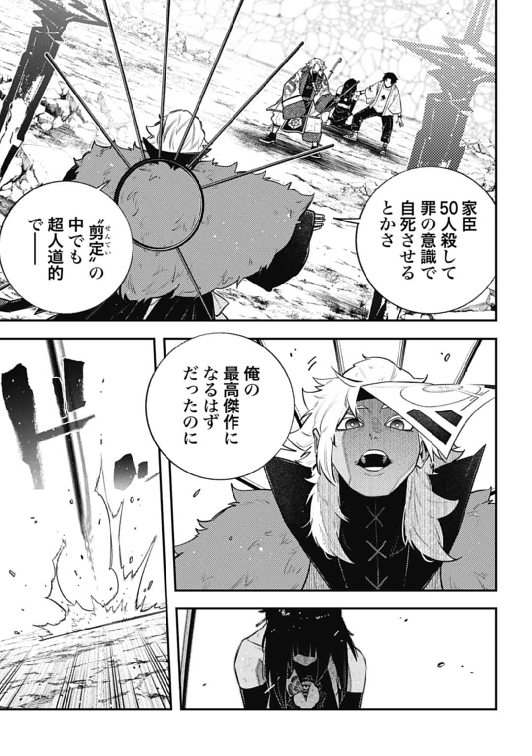 ノブナガバースNOBUNAGAMULTIVERSE 第14話 - Page 11