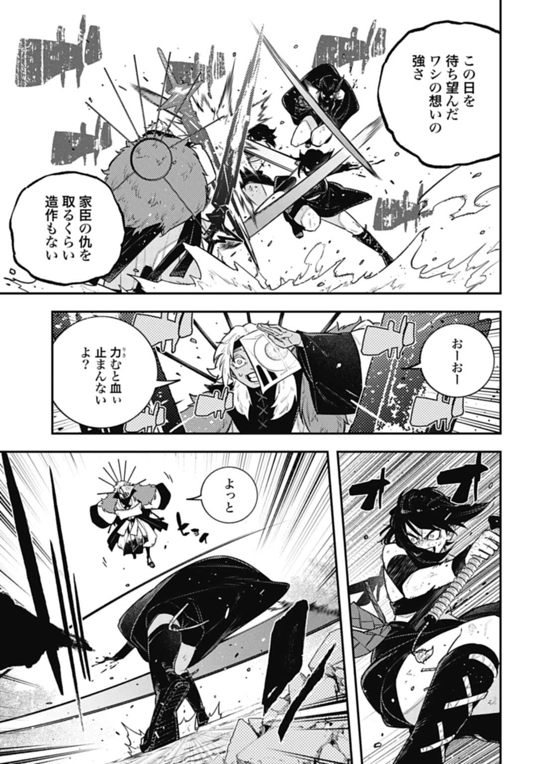 ノブナガバースNOBUNAGAMULTIVERSE 第14話 - Page 13