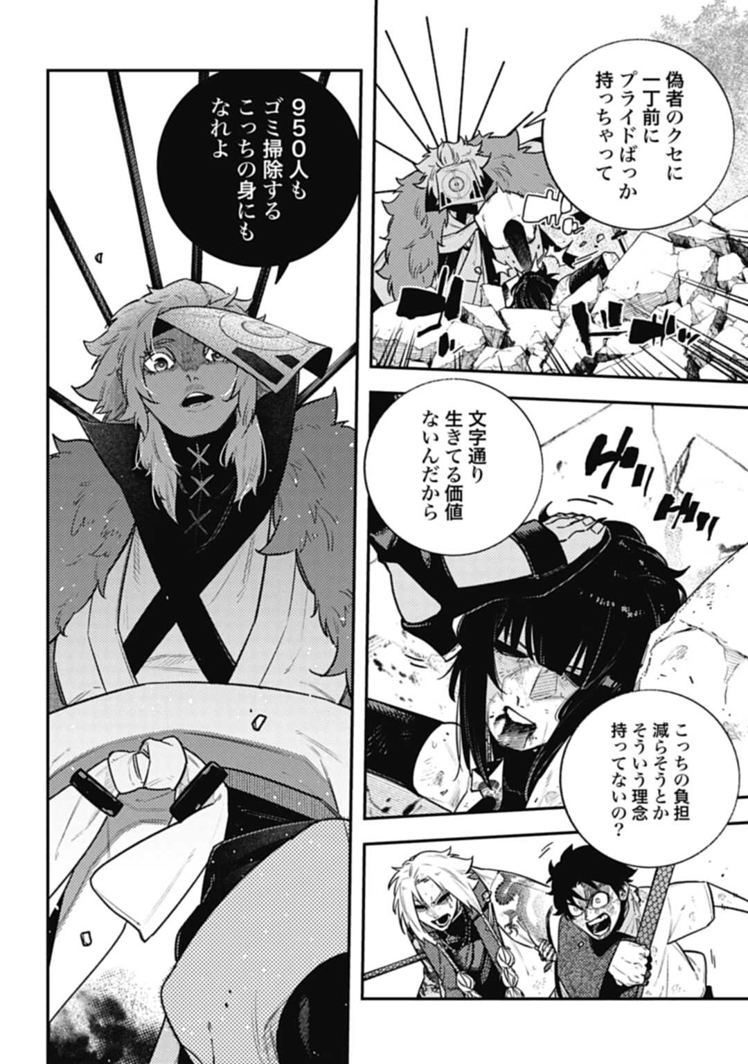 ノブナガバースNOBUNAGAMULTIVERSE 第14話 - Page 18