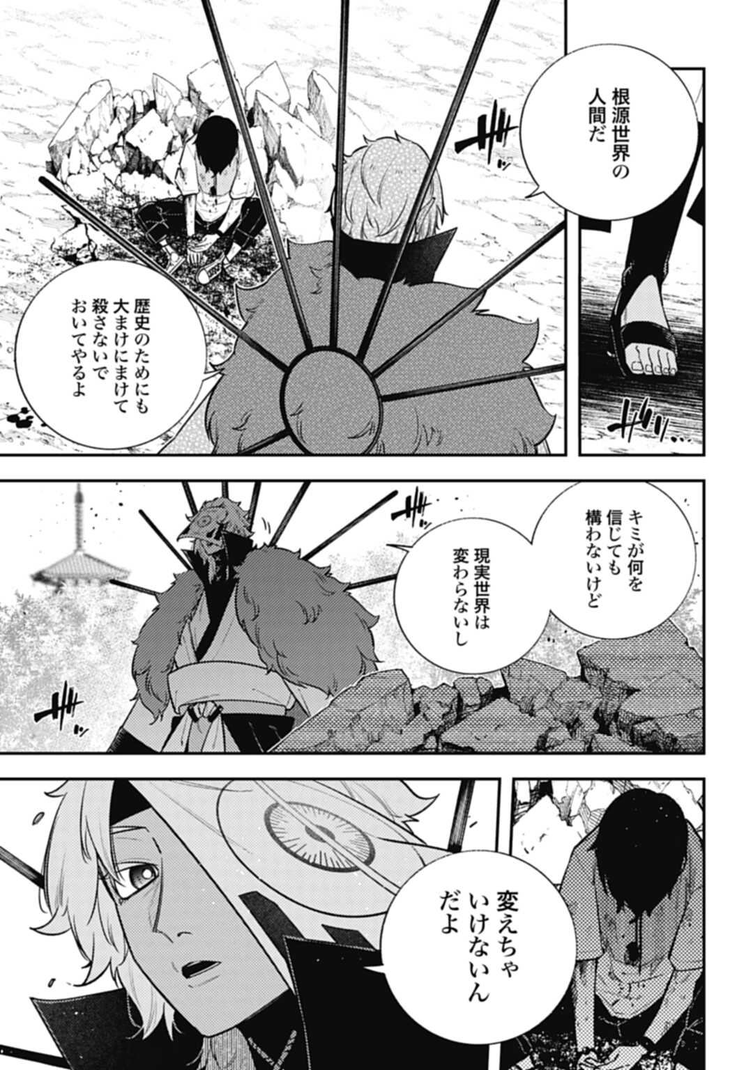 ノブナガバースNOBUNAGAMULTIVERSE 第15話 - Page 9