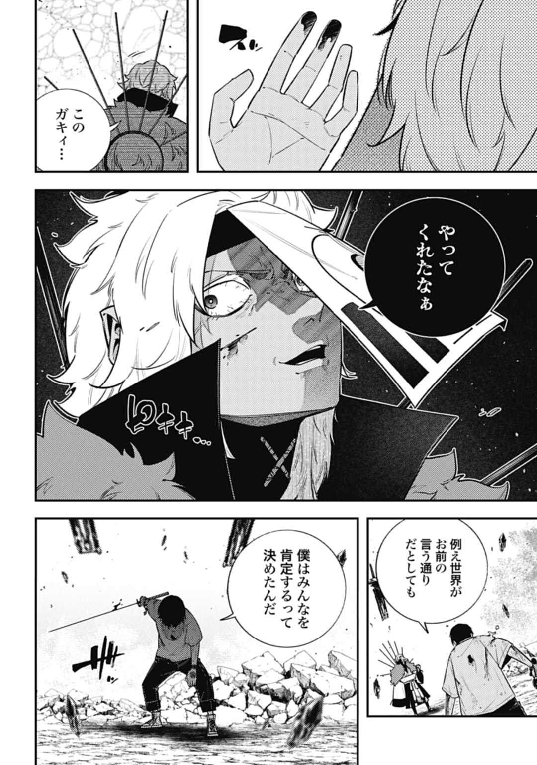 ノブナガバースNOBUNAGAMULTIVERSE 第15話 - Page 14