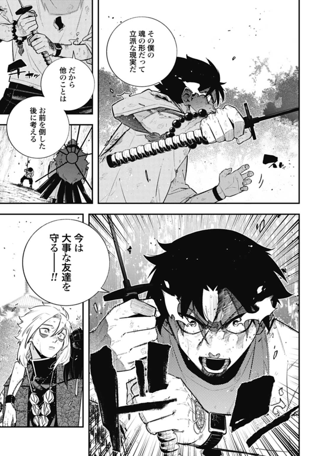 ノブナガバースNOBUNAGAMULTIVERSE 第15話 - Page 15