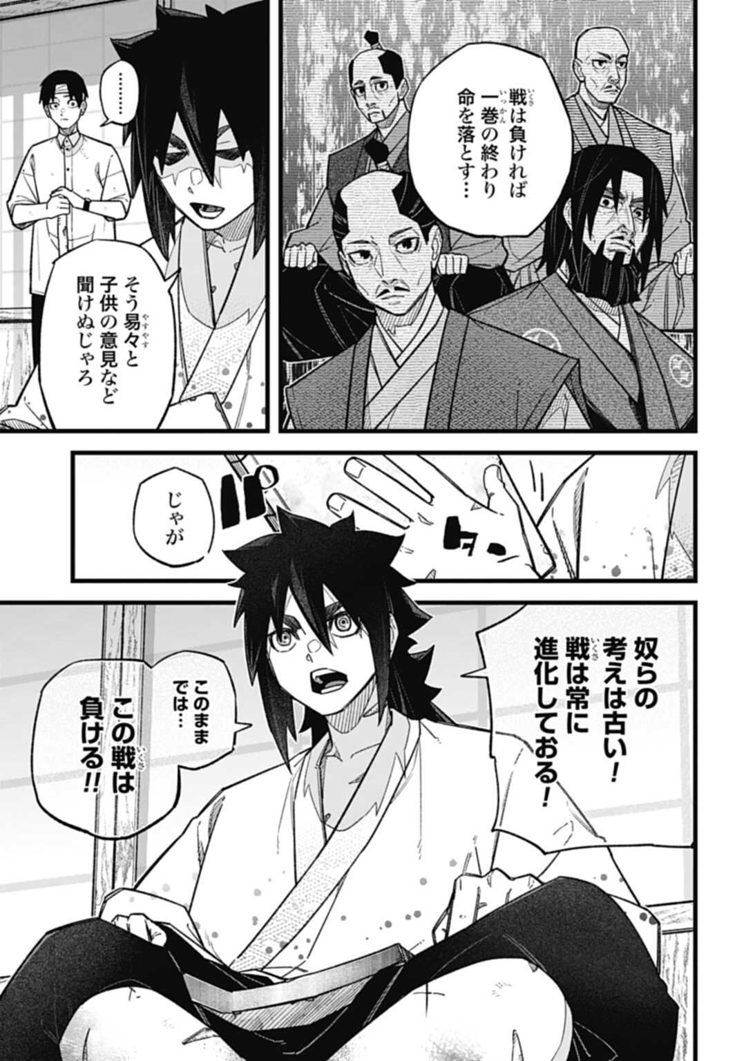 ノブナガバースNOBUNAGAMULTIVERSE 第2.3話 - Page 2