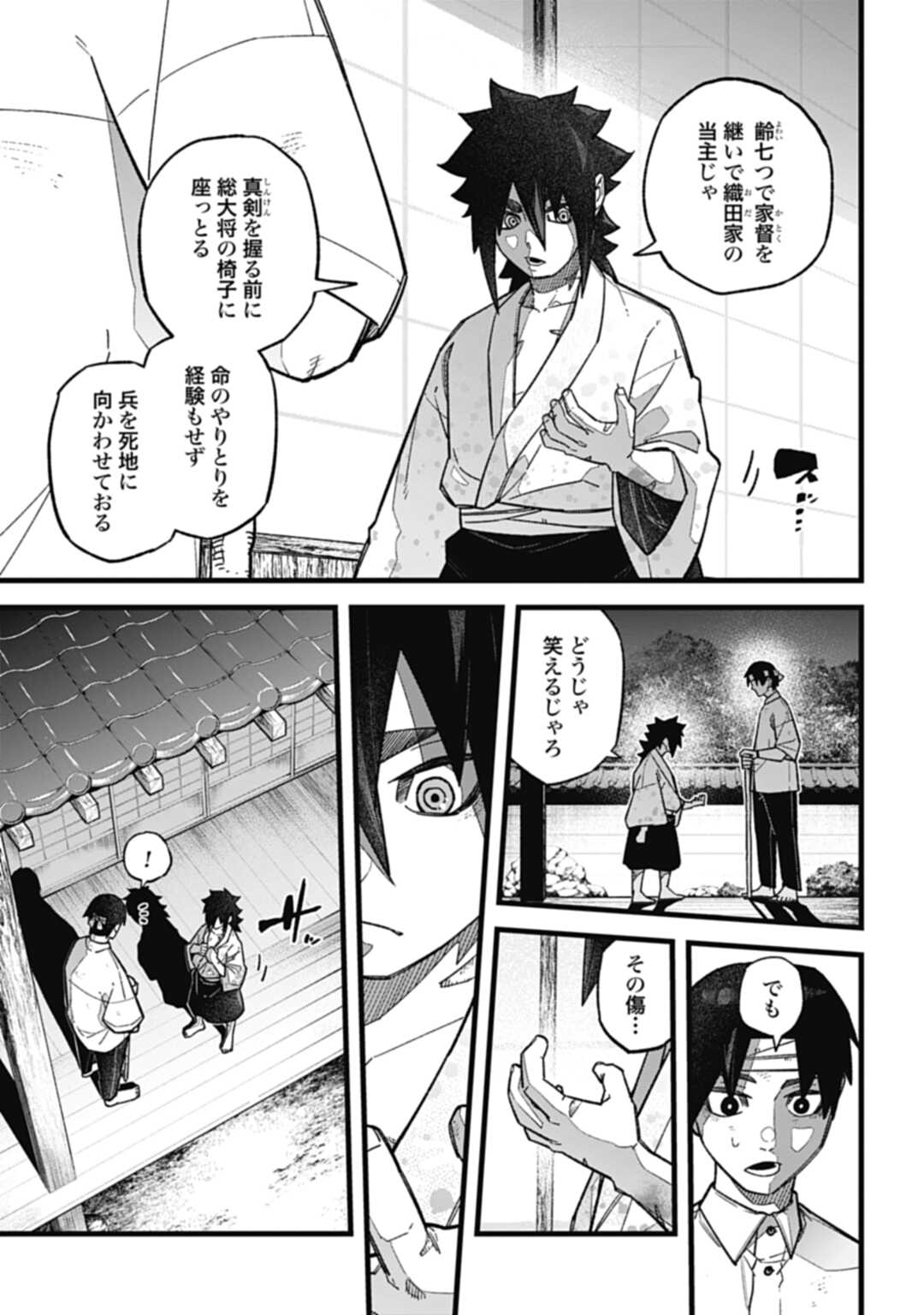 ノブナガバースNOBUNAGAMULTIVERSE 第2.3話 - Page 6