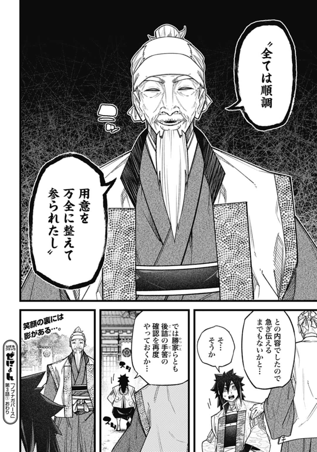 ノブナガバースNOBUNAGAMULTIVERSE 第3.1話 - Page 14