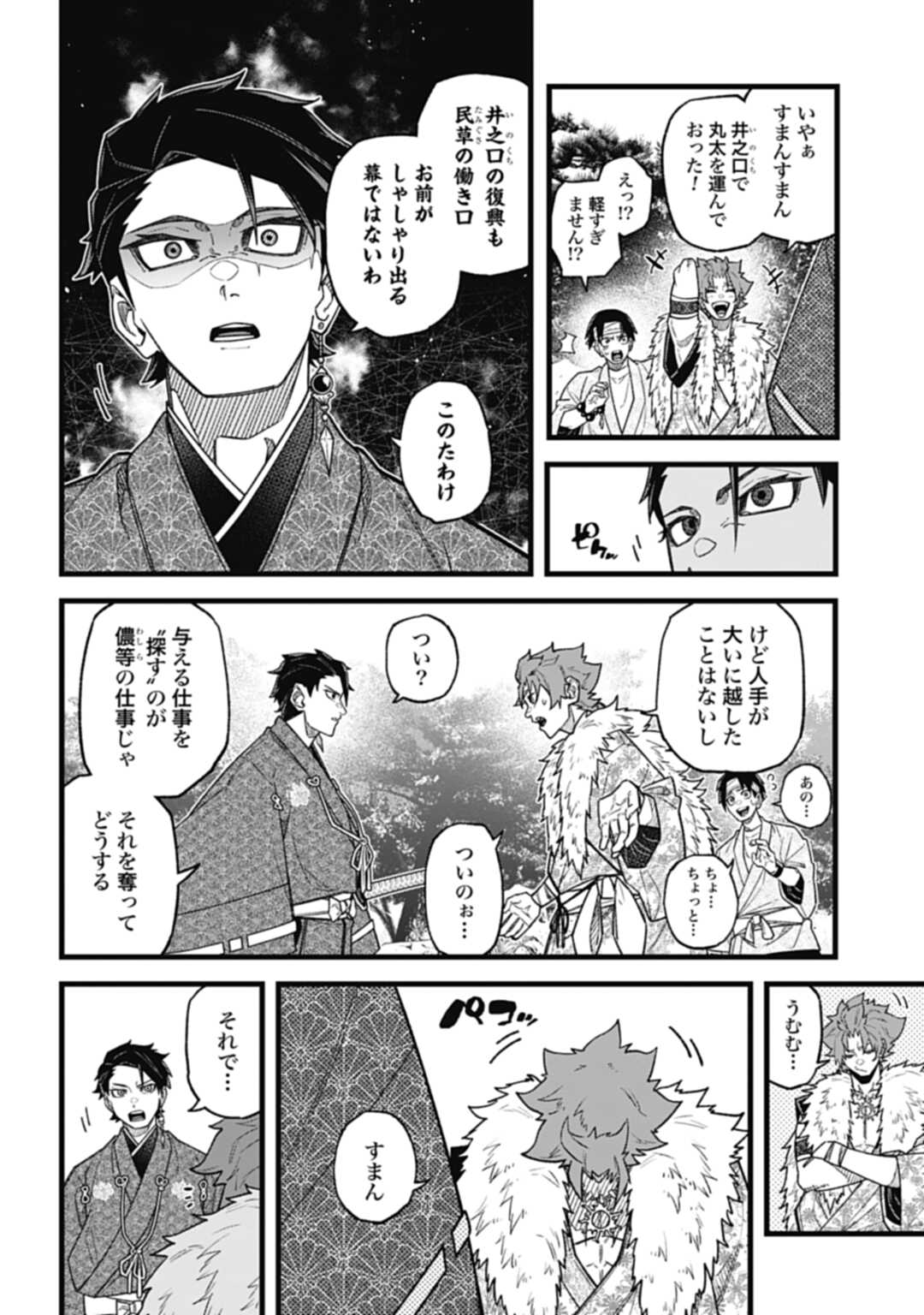 ノブナガバースNOBUNAGAMULTIVERSE 第4.2話 - Page 11