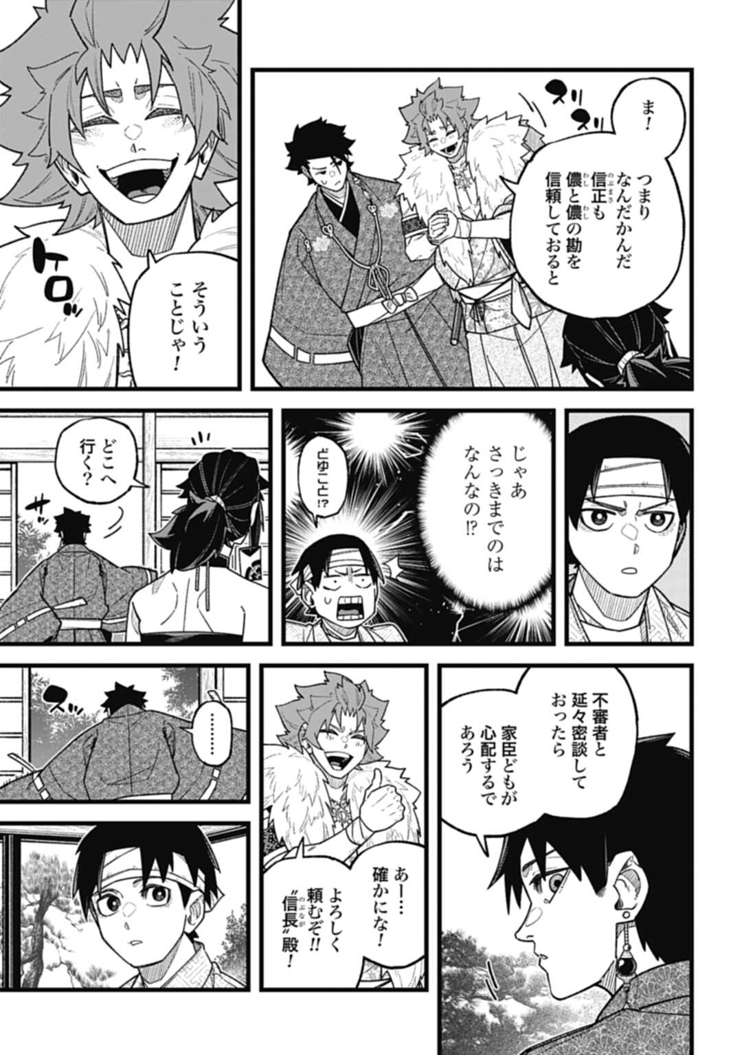 ノブナガバースNOBUNAGAMULTIVERSE 第5.2話 - Page 6