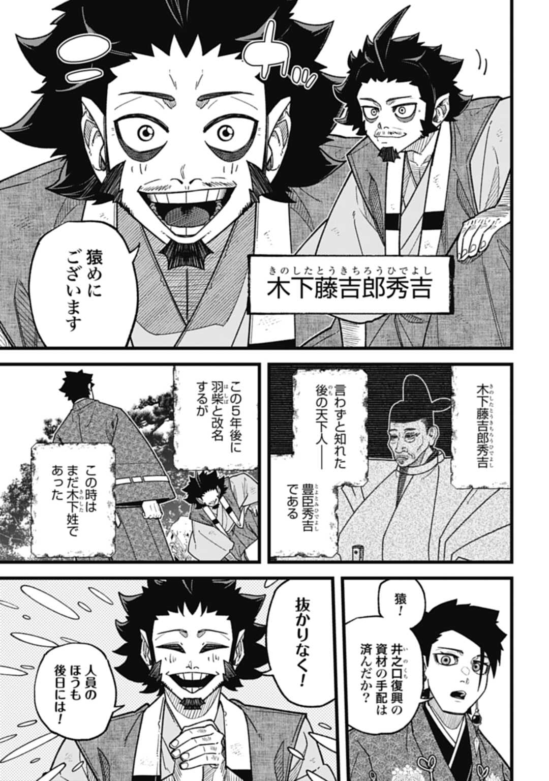 ノブナガバースNOBUNAGAMULTIVERSE 第5.2話 - Page 8