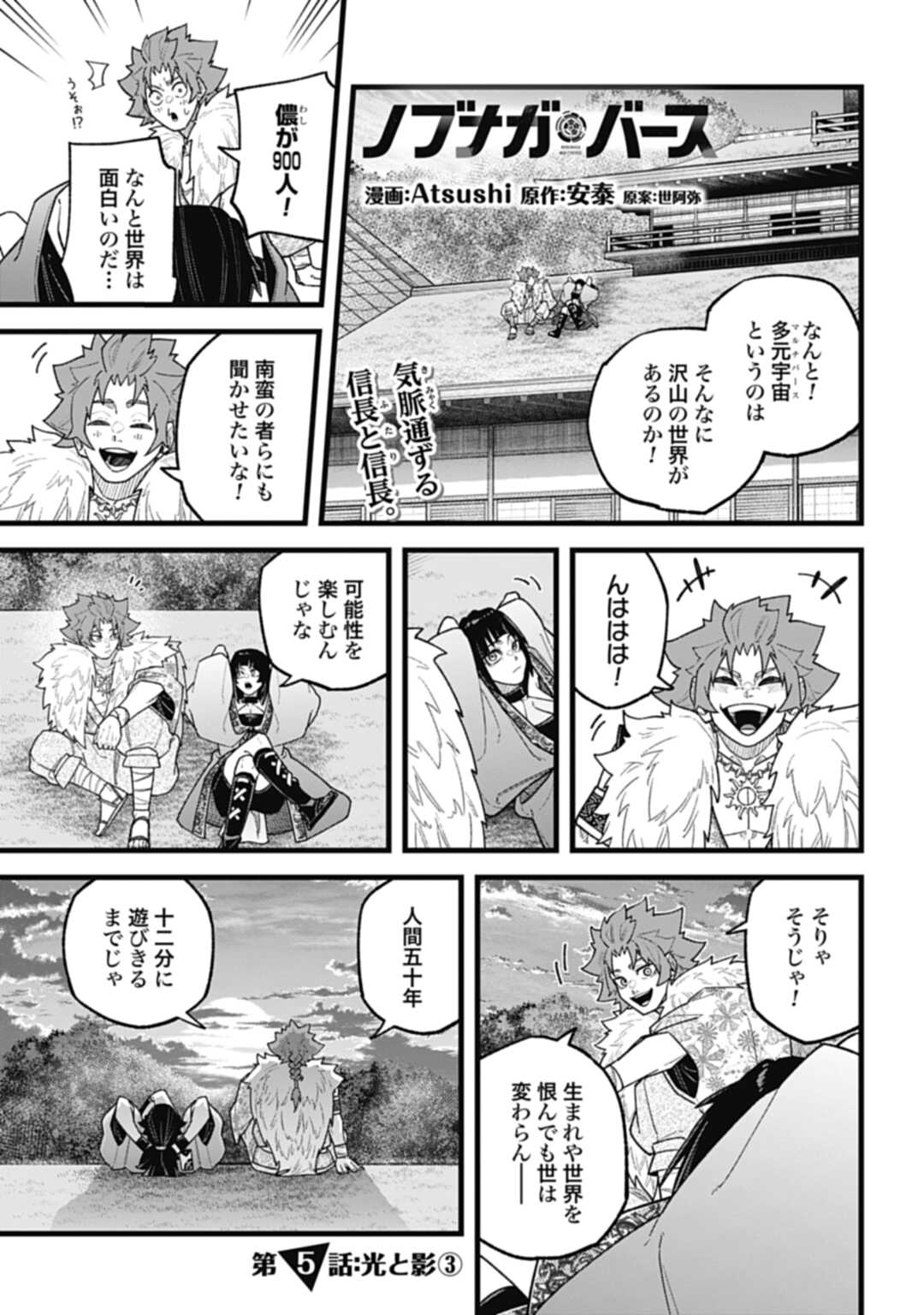 ノブナガバースNOBUNAGAMULTIVERSE 第5.3話 - Page 1