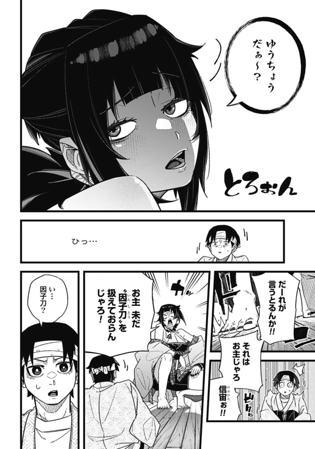 ノブナガバースNOBUNAGAMULTIVERSE 第6.1話 - Page 6