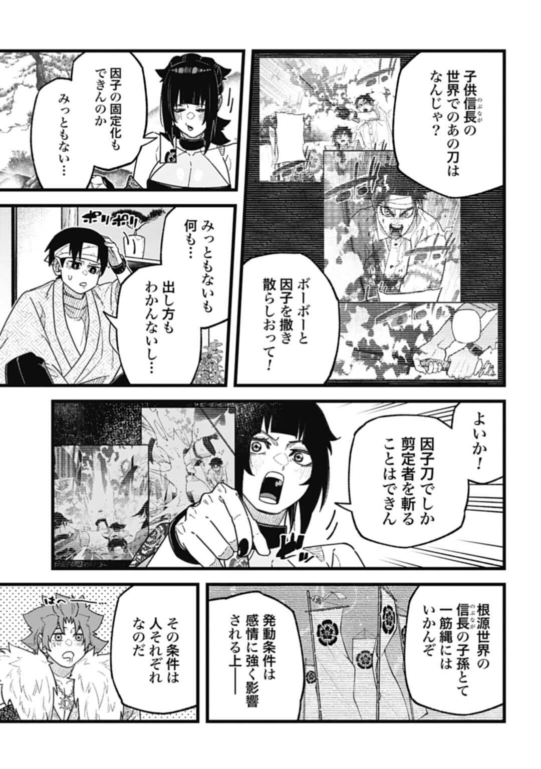 ノブナガバースNOBUNAGAMULTIVERSE 第6.1話 - Page 7