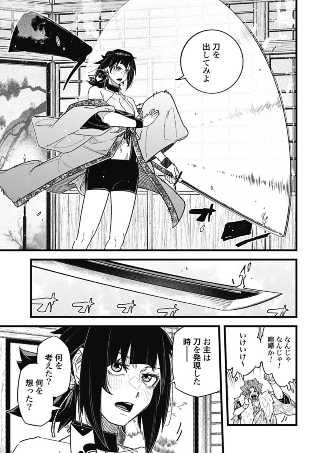 ノブナガバースNOBUNAGAMULTIVERSE 第6.1話 - Page 9