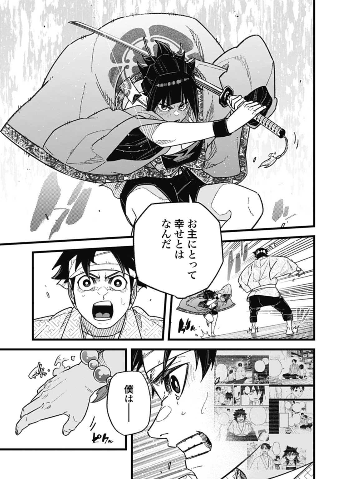 ノブナガバースNOBUNAGAMULTIVERSE 第6.1話 - Page 11