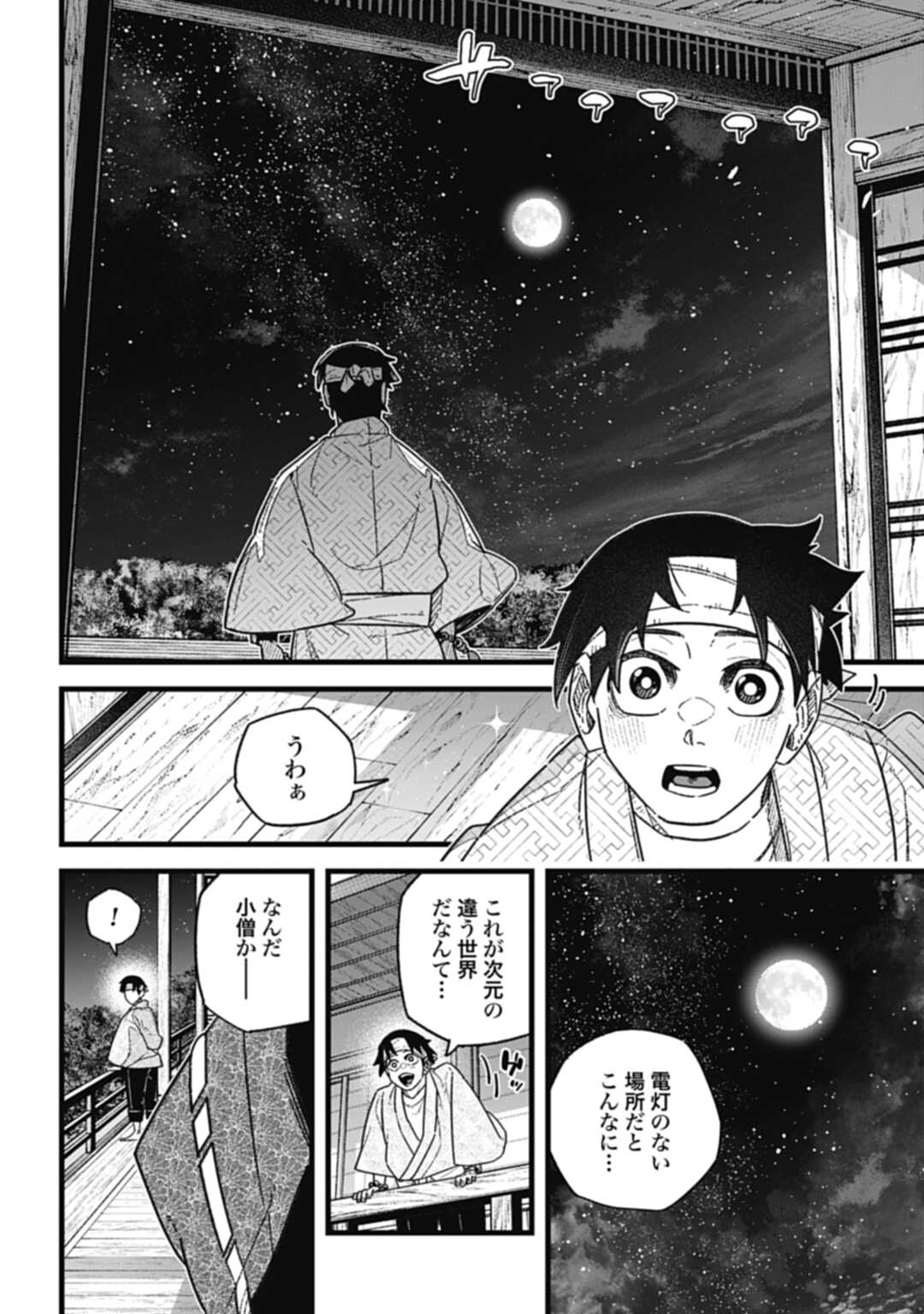 ノブナガバースNOBUNAGAMULTIVERSE 第6.2話 - Page 2