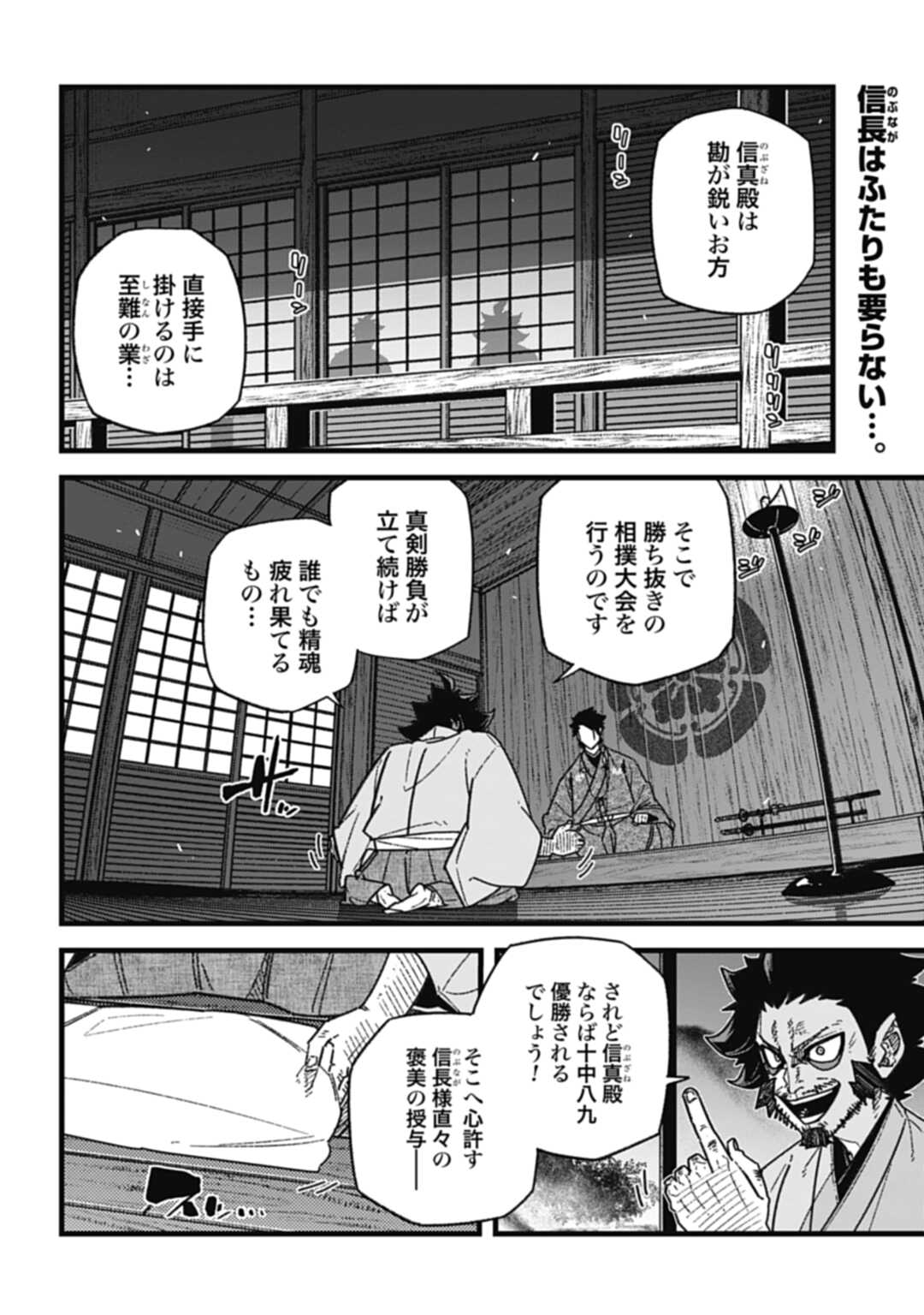 ノブナガバースNOBUNAGAMULTIVERSE 第7.1話 - Page 2