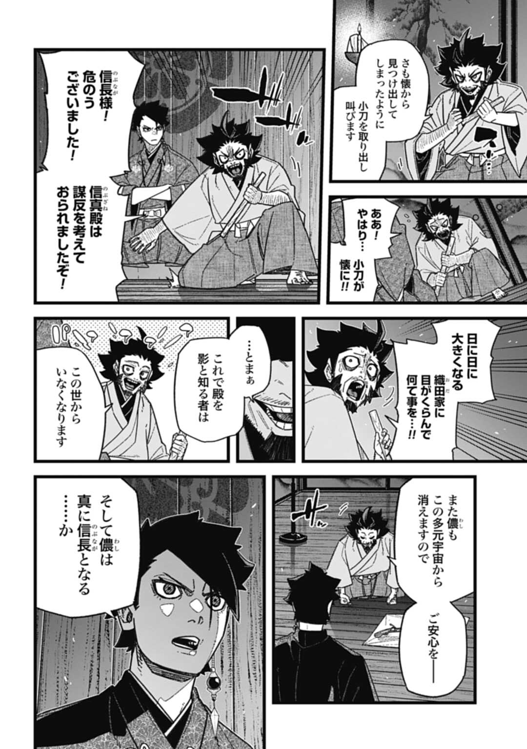 ノブナガバースNOBUNAGAMULTIVERSE 第7.1話 - Page 4