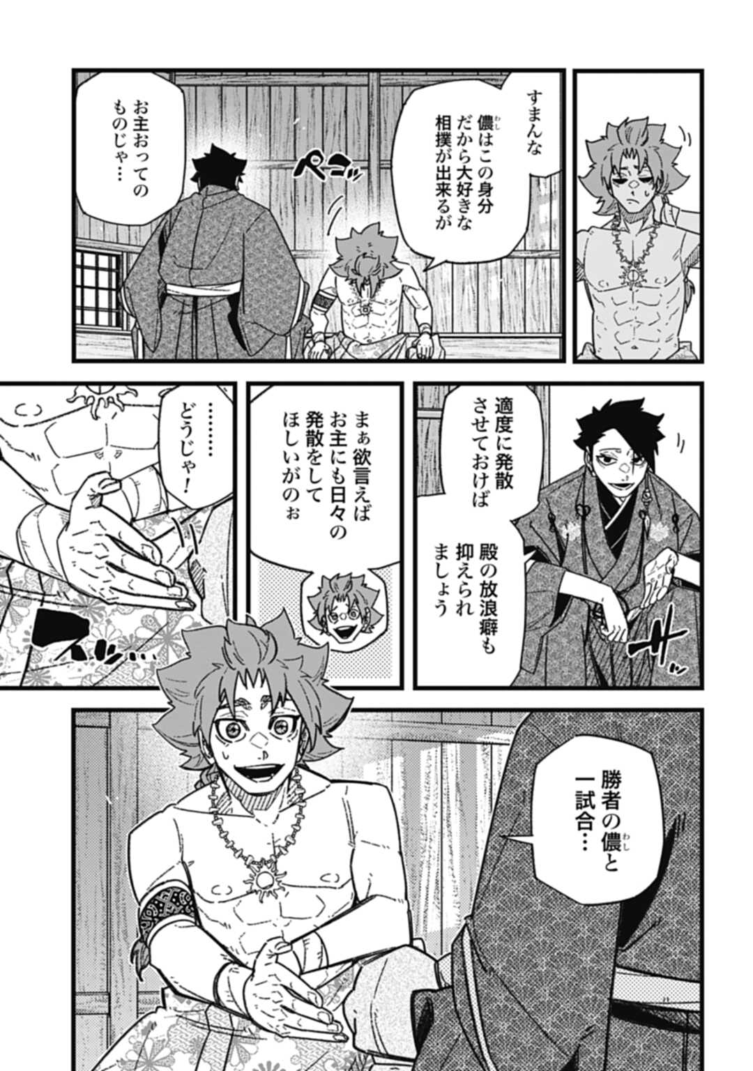 ノブナガバースNOBUNAGAMULTIVERSE 第7.1話 - Page 11