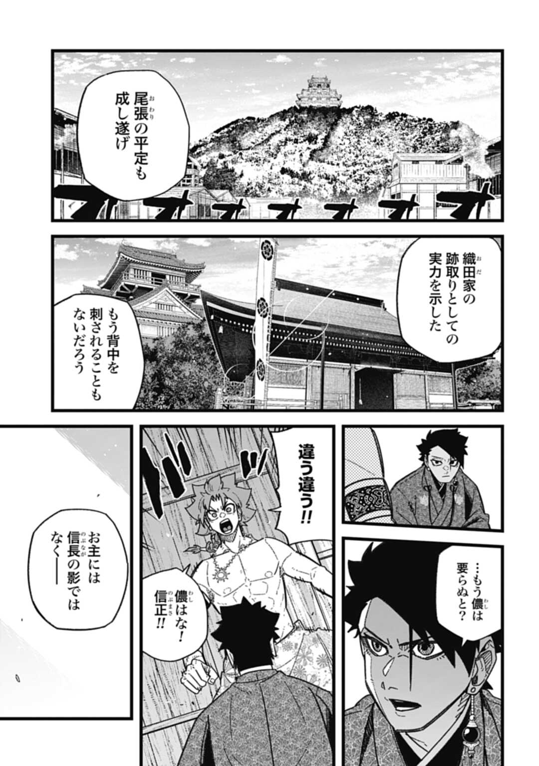 ノブナガバースNOBUNAGAMULTIVERSE 第7.1話 - Page 13