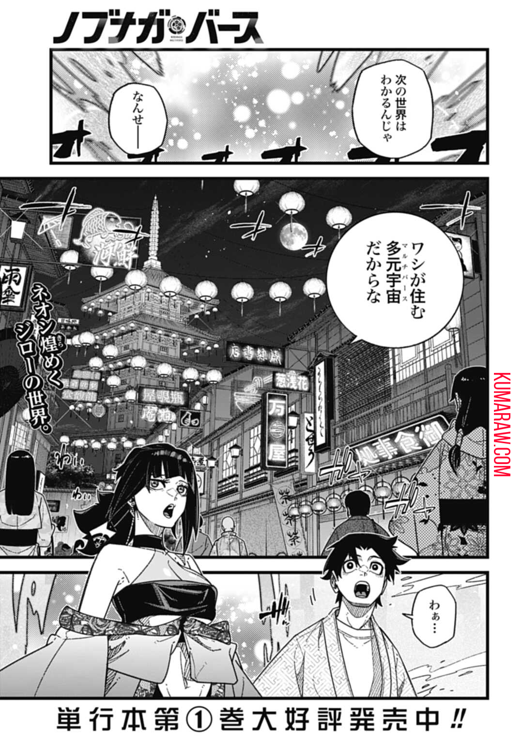 ノブナガバースNOBUNAGAMULTIVERSE 第8.1話 - Page 1