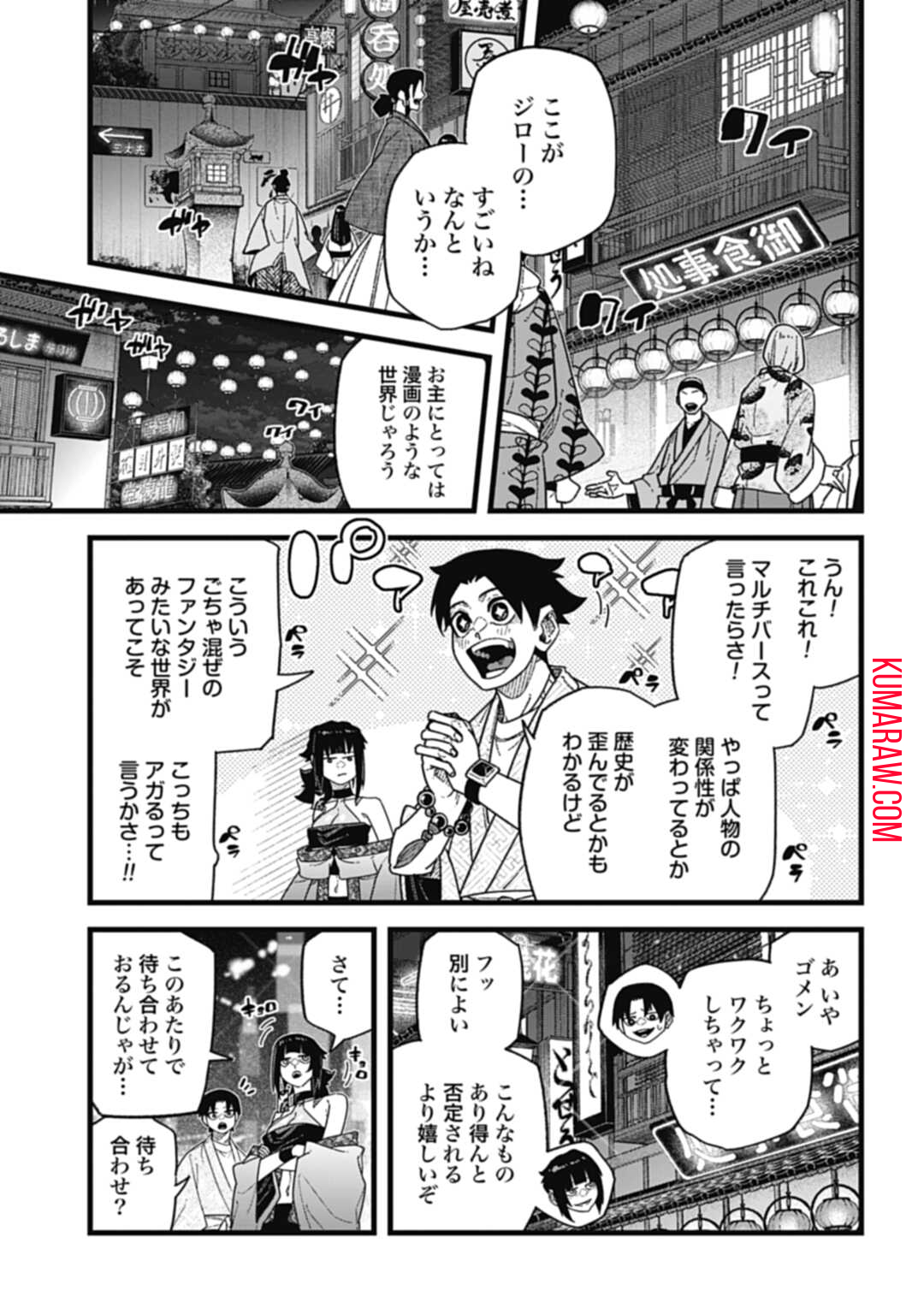 ノブナガバースNOBUNAGAMULTIVERSE 第8.1話 - Page 3