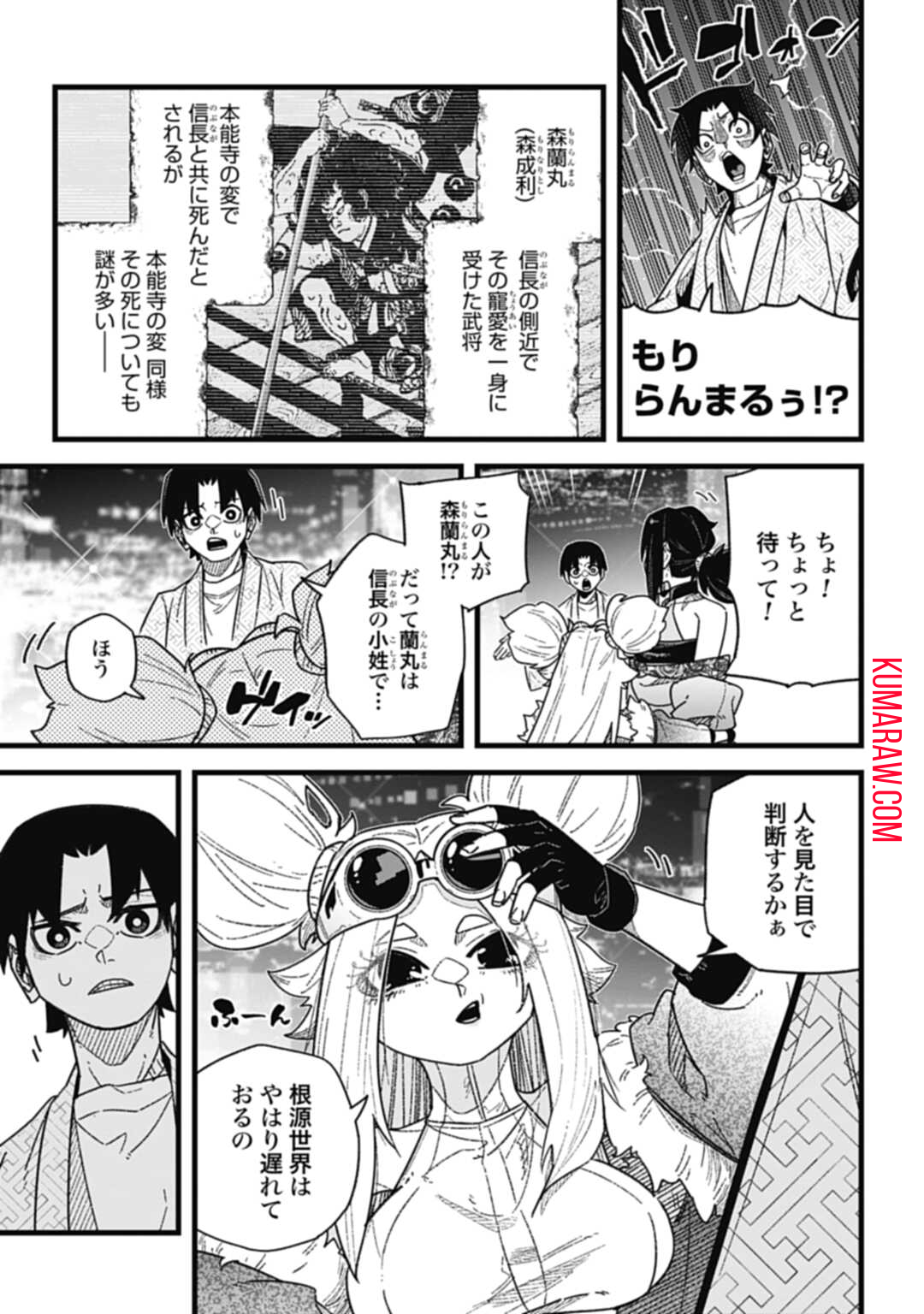 ノブナガバースNOBUNAGAMULTIVERSE 第8.1話 - Page 5