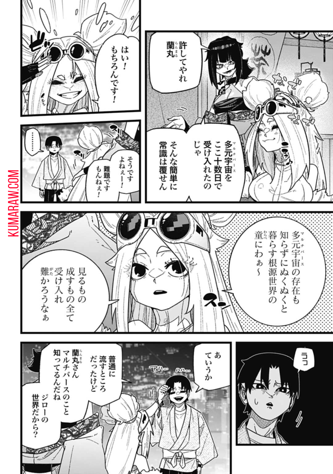 ノブナガバースNOBUNAGAMULTIVERSE 第8.1話 - Page 6