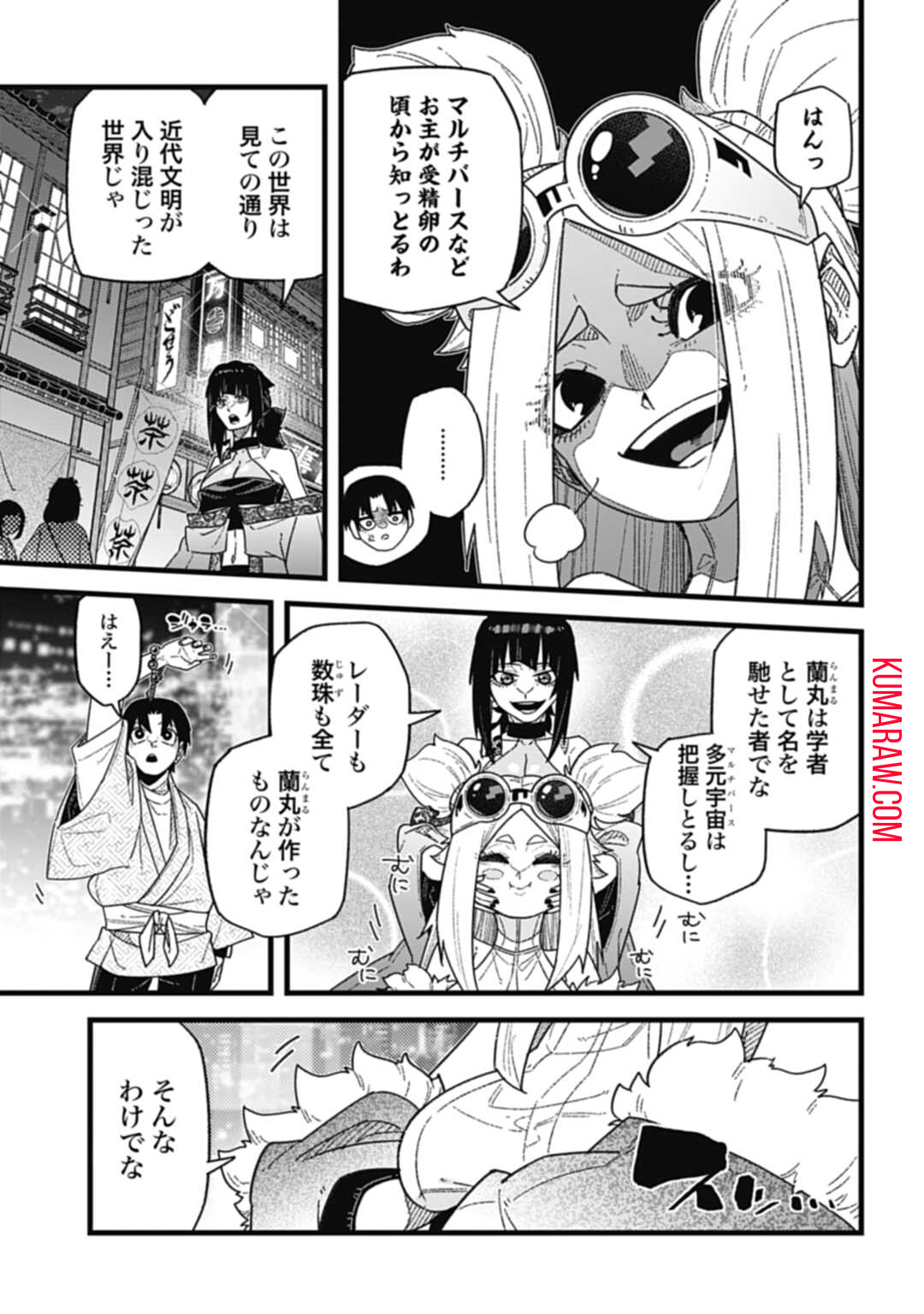 ノブナガバースNOBUNAGAMULTIVERSE 第8.1話 - Page 7