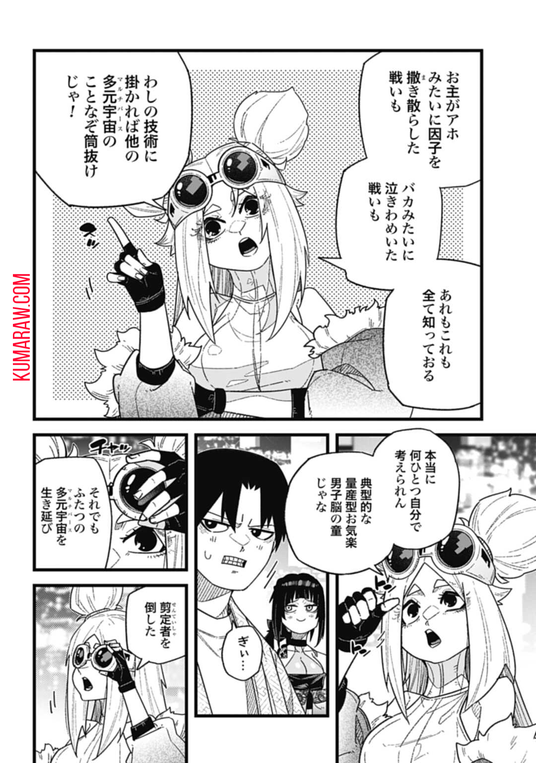 ノブナガバースNOBUNAGAMULTIVERSE 第8.1話 - Page 8