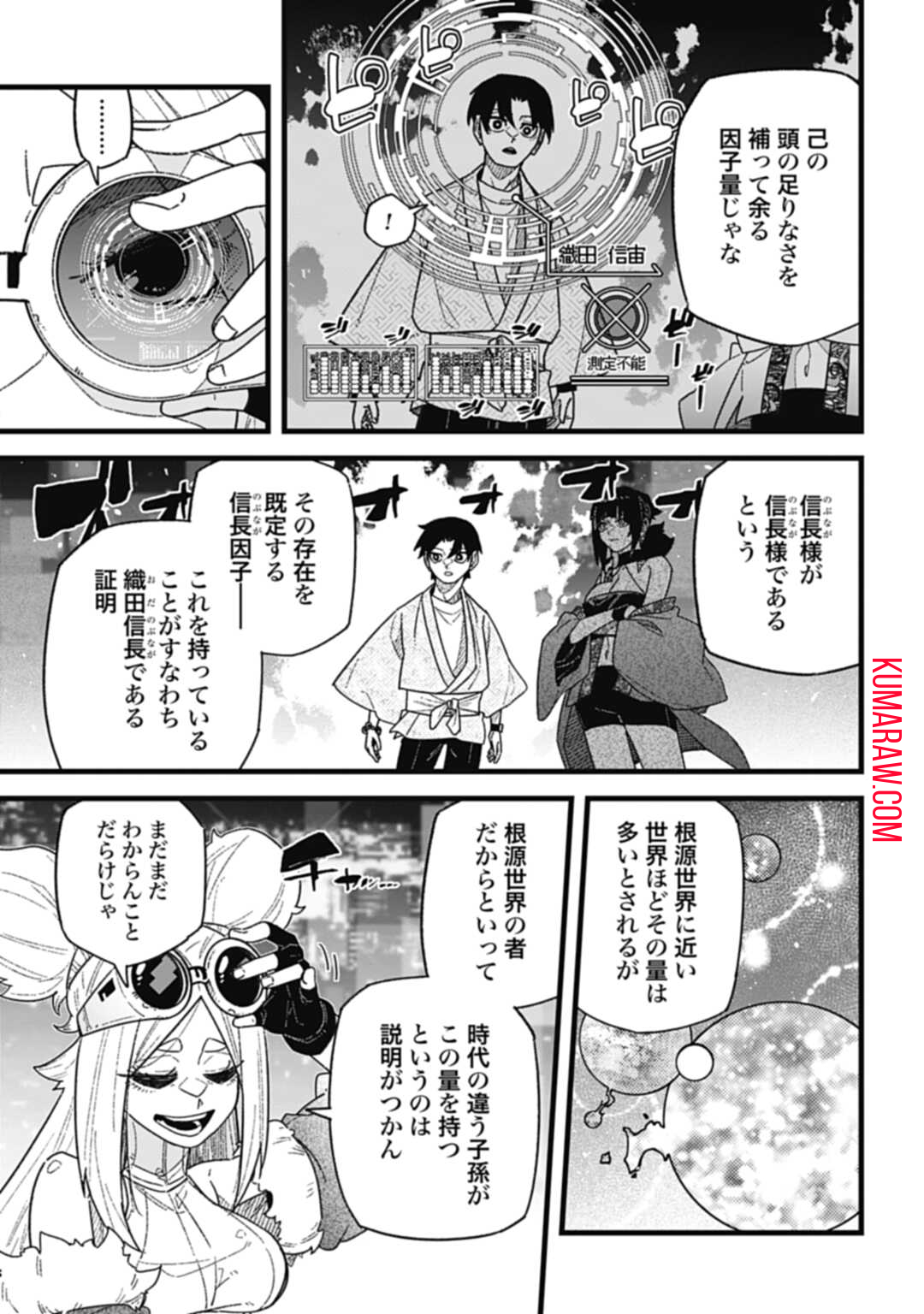 ノブナガバースNOBUNAGAMULTIVERSE 第8.1話 - Page 9