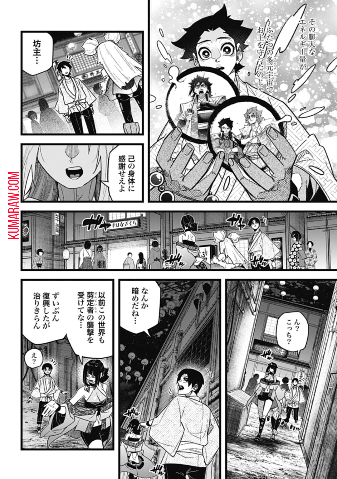 ノブナガバースNOBUNAGAMULTIVERSE 第8.1話 - Page 10