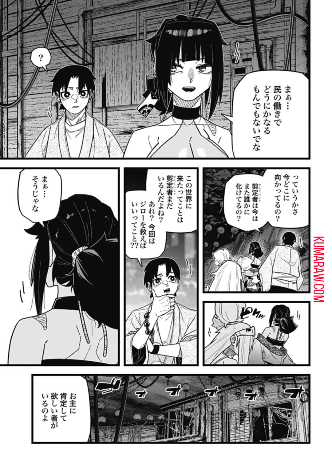 ノブナガバースNOBUNAGAMULTIVERSE 第8.1話 - Page 11