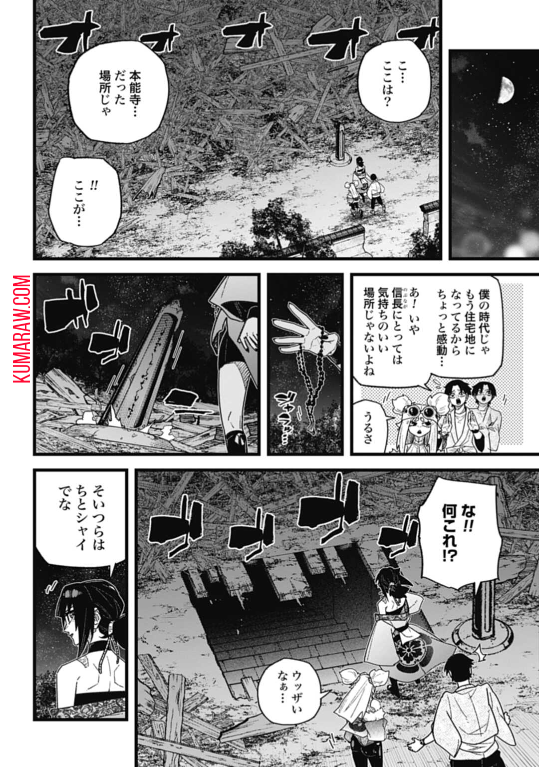 ノブナガバースNOBUNAGAMULTIVERSE 第8.1話 - Page 12