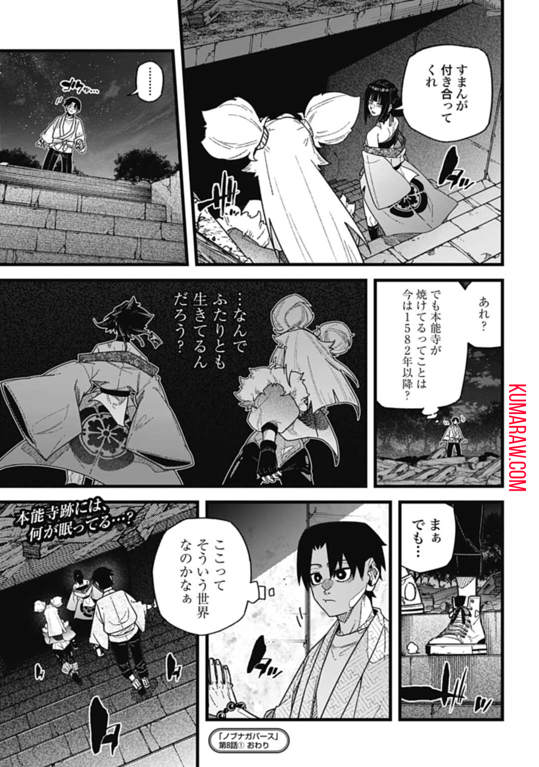 ノブナガバースNOBUNAGAMULTIVERSE 第8.1話 - Page 13