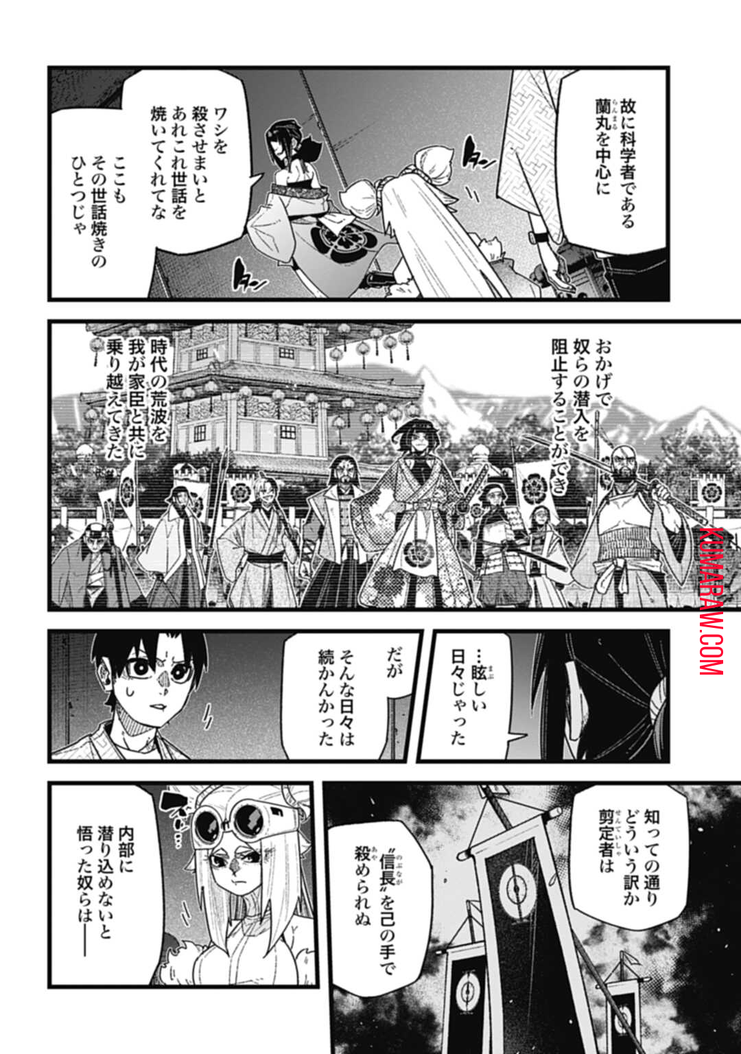 ノブナガバースNOBUNAGAMULTIVERSE 第8.2話 - Page 3