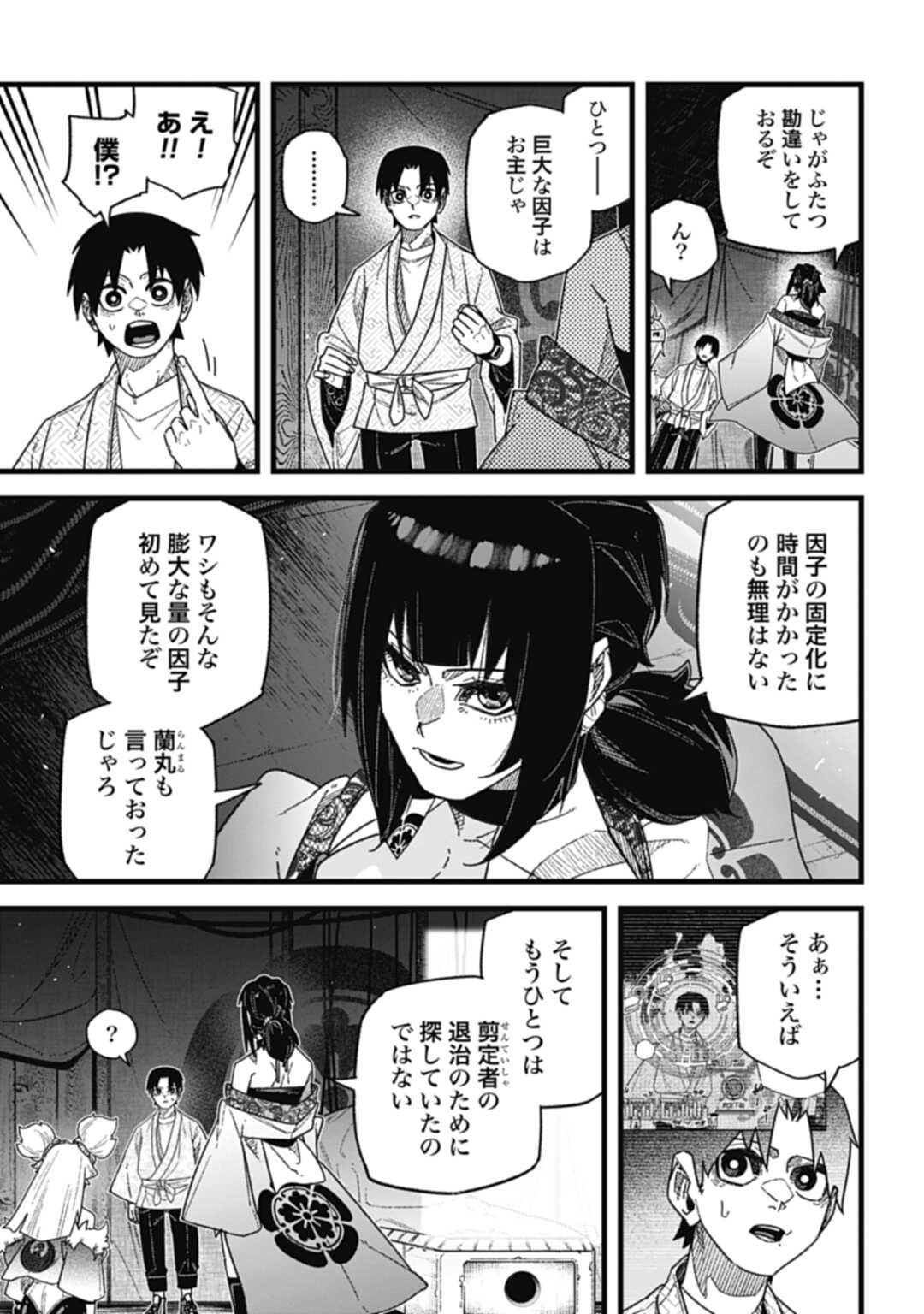 ノブナガバースNOBUNAGAMULTIVERSE 第8.3話 - Page 4