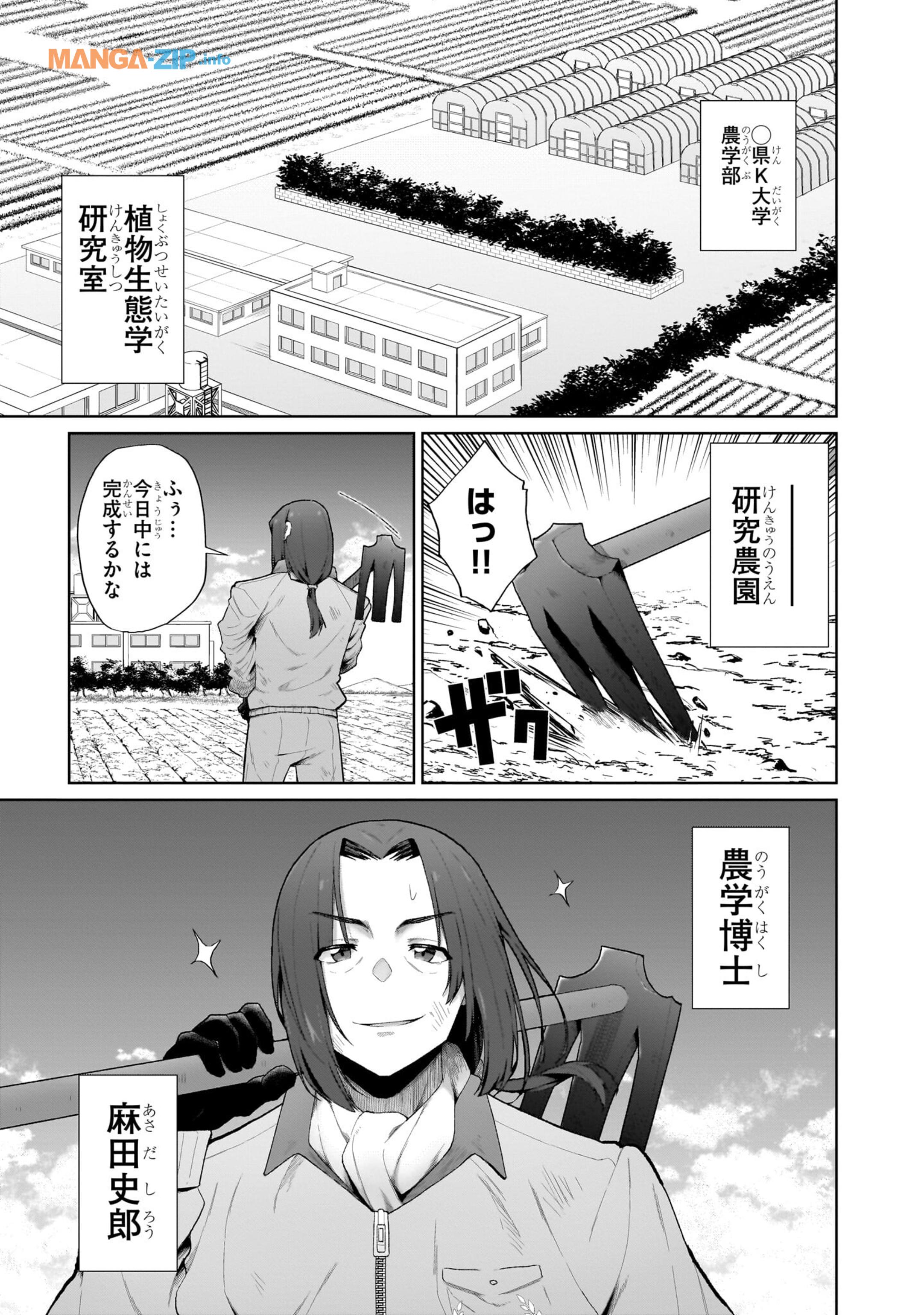 農学博士の異世界無双～禁忌の知識で築くモンスター娘ハーレム～ 第1話 - Page 1