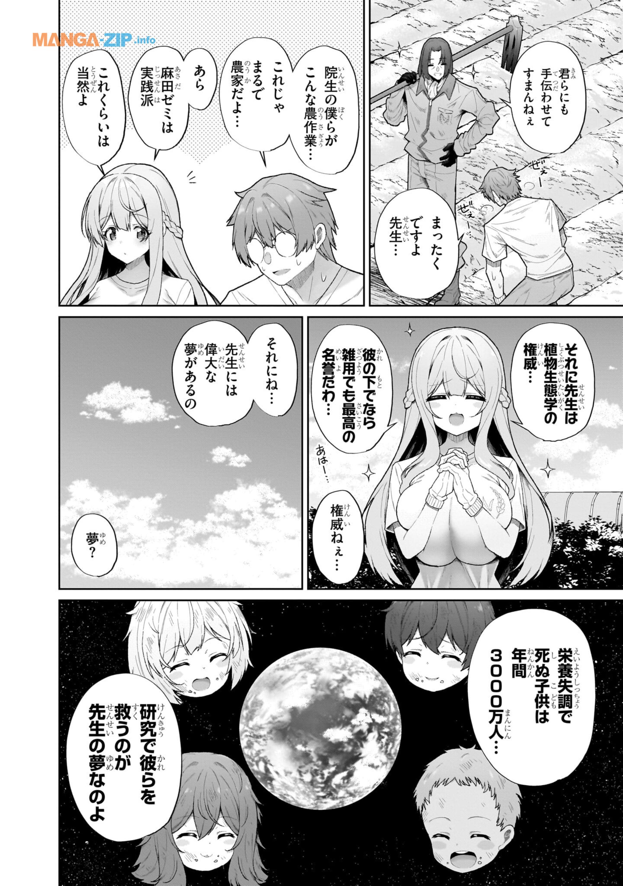 農学博士の異世界無双～禁忌の知識で築くモンスター娘ハーレム～ 第1話 - Page 2