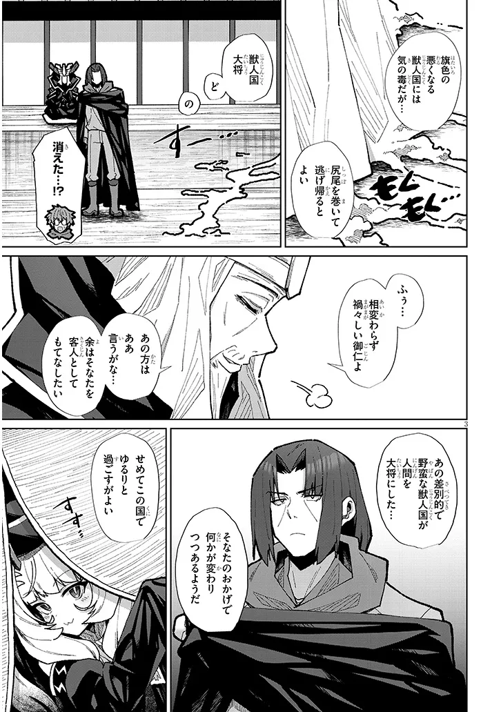 農学博士の異世界無双～禁忌の知識で築くモンスター娘ハーレム～ 第10話 - Page 3