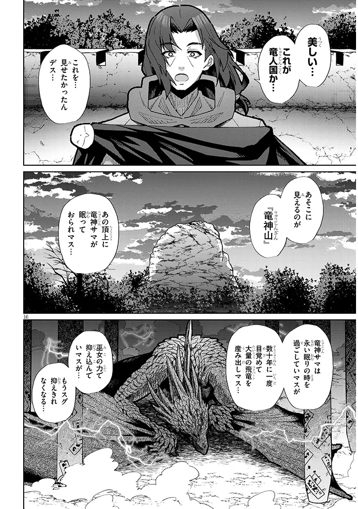 農学博士の異世界無双～禁忌の知識で築くモンスター娘ハーレム～ 第10話 - Page 16