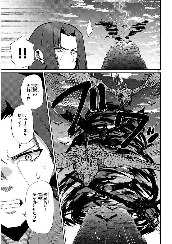 農学博士の異世界無双～禁忌の知識で築くモンスター娘ハーレム～ 第10話 - Page 21