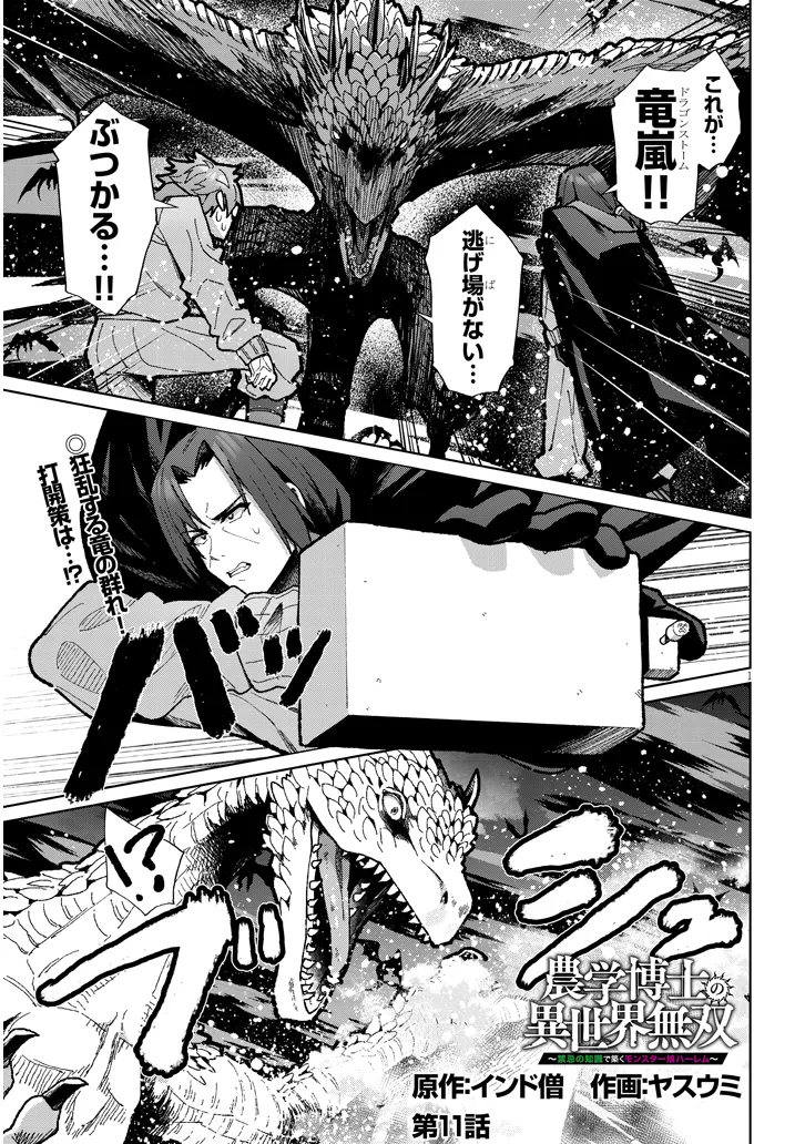 農学博士の異世界無双～禁忌の知識で築くモンスター娘ハーレム～ 第11話 - Page 1