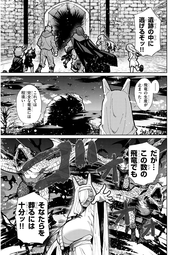 農学博士の異世界無双～禁忌の知識で築くモンスター娘ハーレム～ 第11話 - Page 3