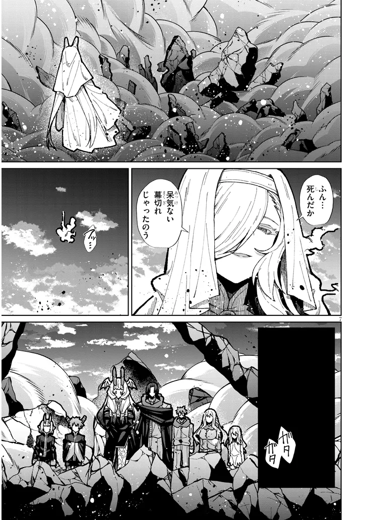 農学博士の異世界無双～禁忌の知識で築くモンスター娘ハーレム～ 第11話 - Page 7