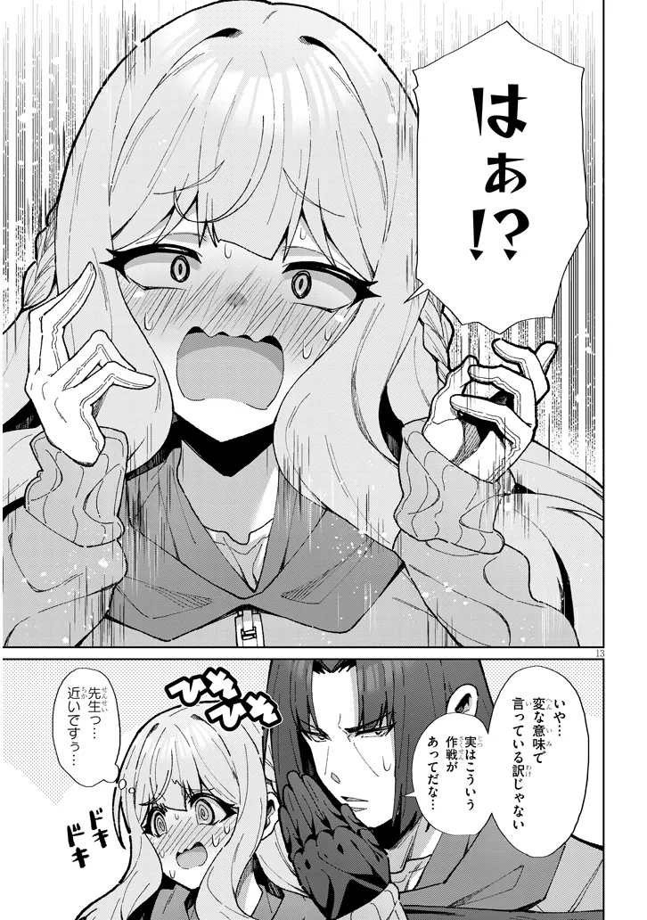 農学博士の異世界無双～禁忌の知識で築くモンスター娘ハーレム～ 第11話 - Page 13