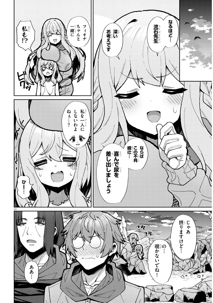 農学博士の異世界無双～禁忌の知識で築くモンスター娘ハーレム～ 第11話 - Page 14