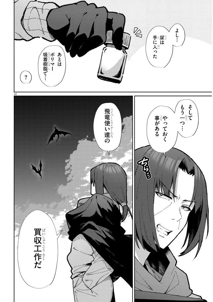 農学博士の異世界無双～禁忌の知識で築くモンスター娘ハーレム～ 第11話 - Page 16