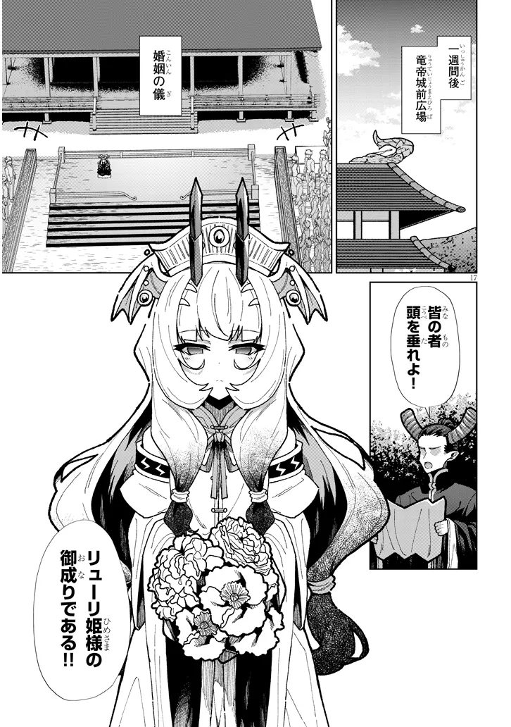 農学博士の異世界無双～禁忌の知識で築くモンスター娘ハーレム～ 第11話 - Page 17