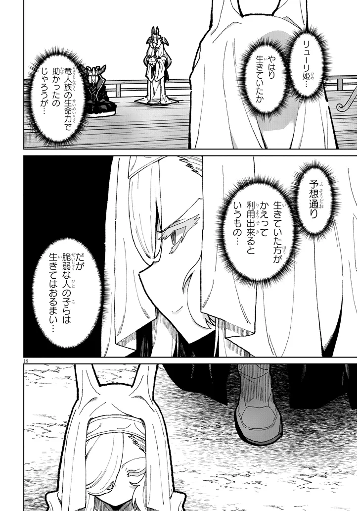 農学博士の異世界無双～禁忌の知識で築くモンスター娘ハーレム～ 第11話 - Page 18