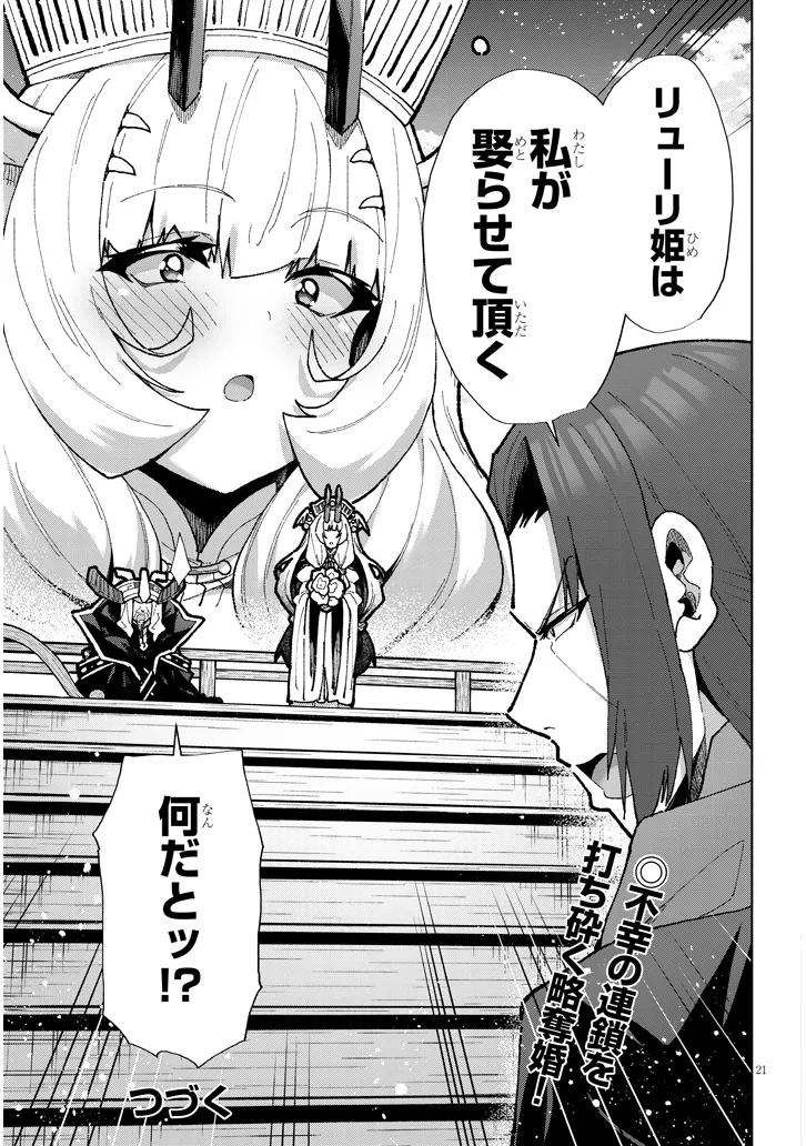 農学博士の異世界無双～禁忌の知識で築くモンスター娘ハーレム～ 第11話 - Page 21