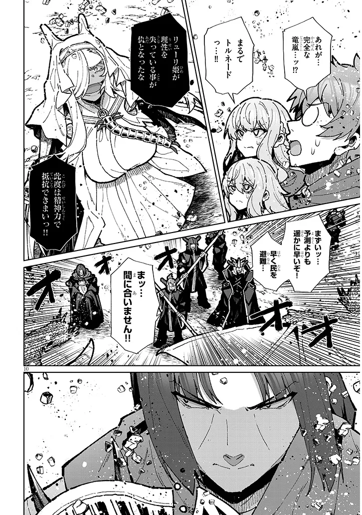 農学博士の異世界無双～禁忌の知識で築くモンスター娘ハーレム～ 第12話 - Page 10